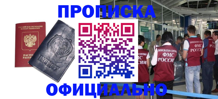 прописка регистрация в Твери