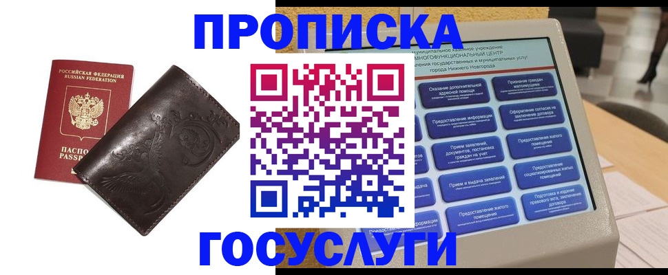 прописка в Твери